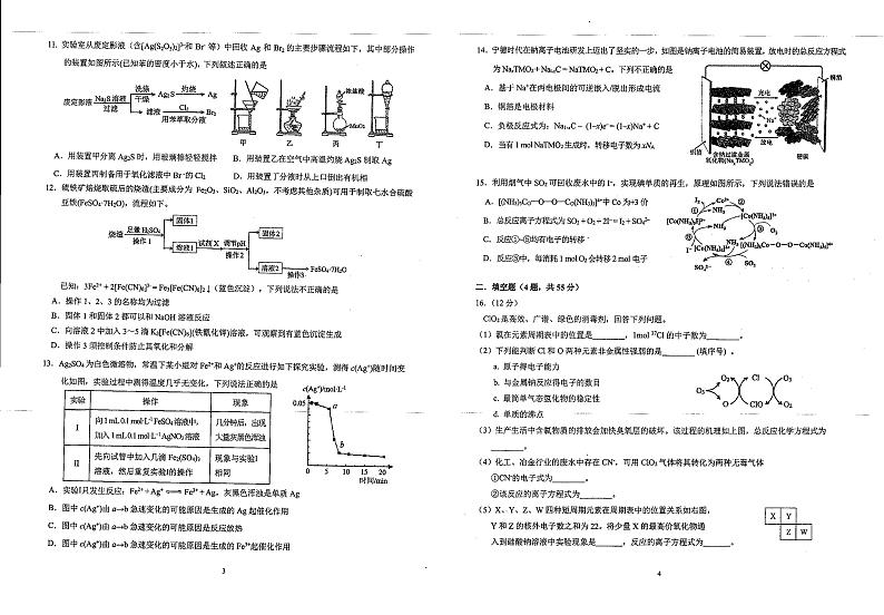 福建省厦门一中2022-2023学年下学期高一期中化学 试卷02