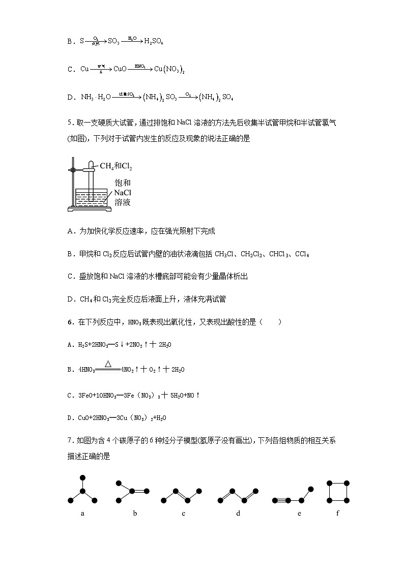 河北省石家庄市行唐县2022-2023学年高一下学期5月月考化学试题（Word版含答案）第2页