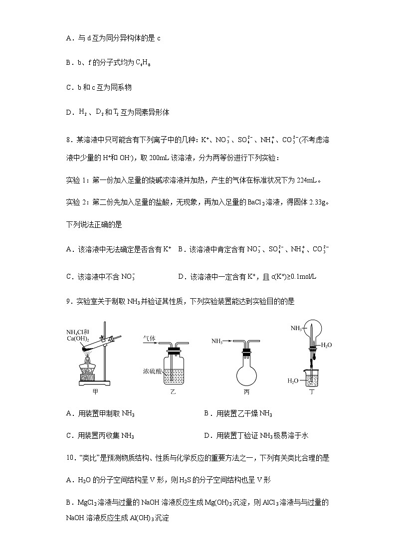 河北省石家庄市行唐县2022-2023学年高一下学期5月月考化学试题（Word版含答案）第3页