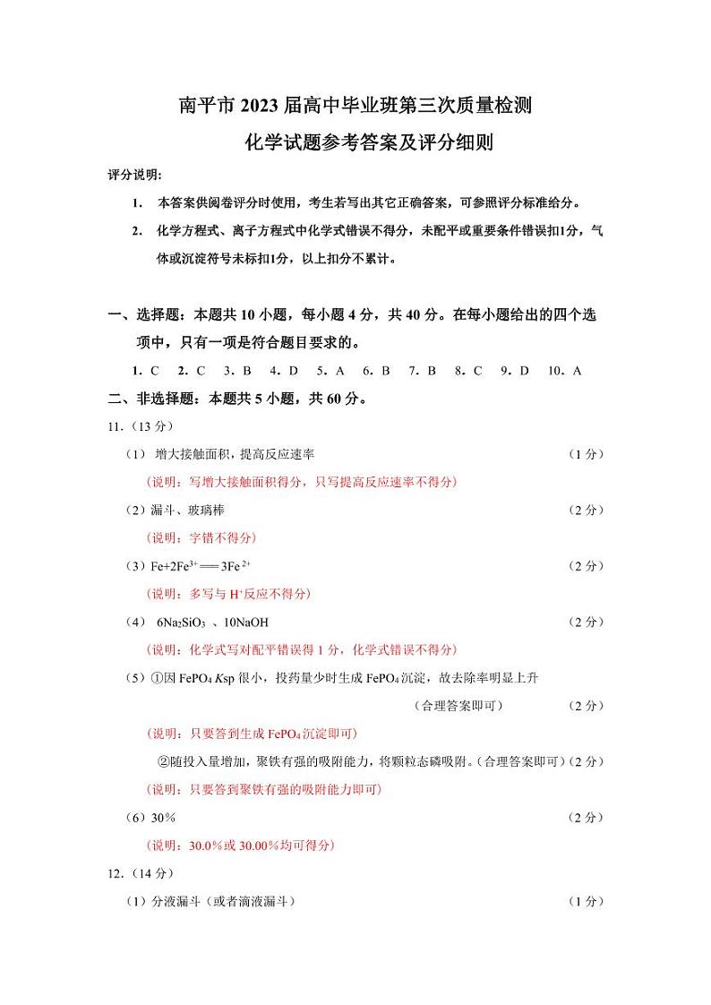 2023学年高三市三检试卷参考答案评分细则第1页