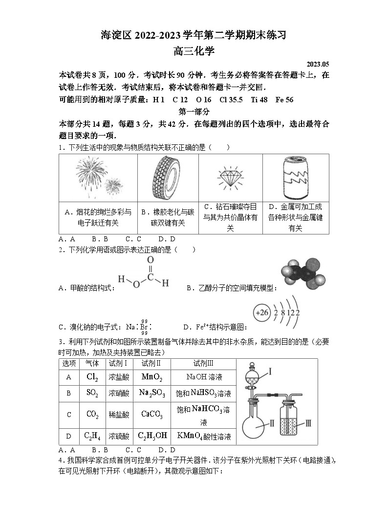 北京市海淀区2023届高三化学二模试题（word版附答案） 教习网试卷下载 5247