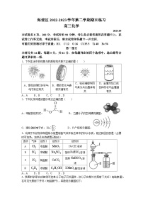 北京市海淀区2023届高三化学二模试题（Word版附答案）