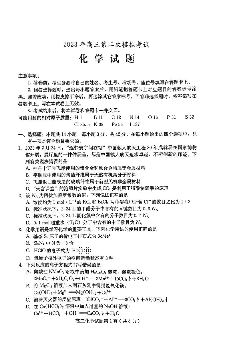 化学第1页