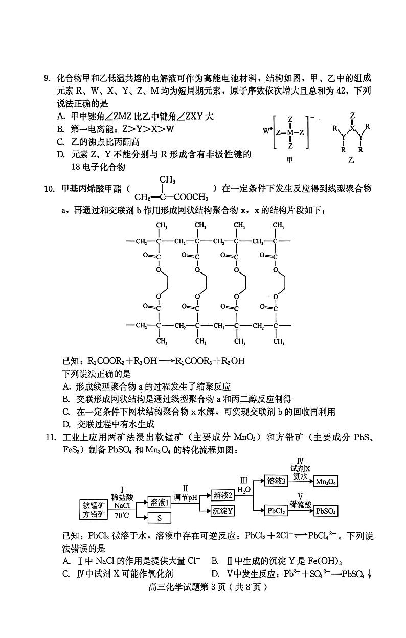 化学第3页