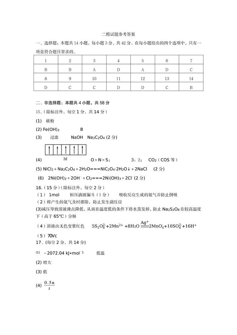 化学答案第1页