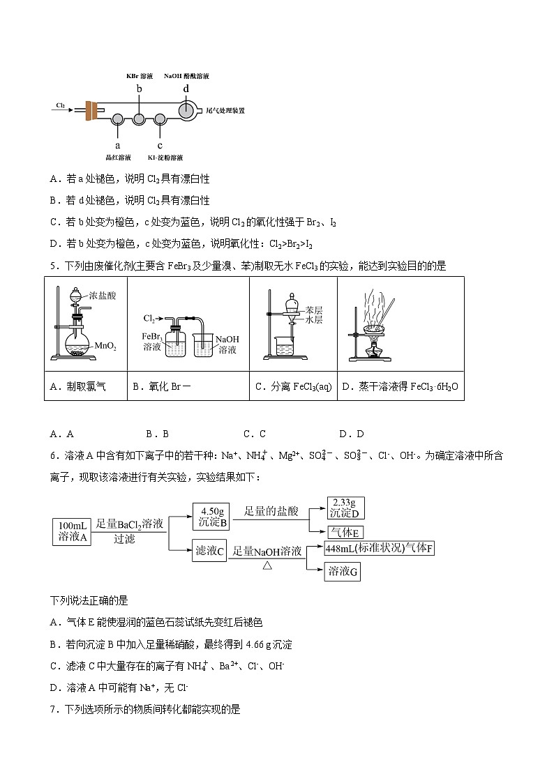 2023年高考化学押题卷01（上海卷）（考试版） 第2页