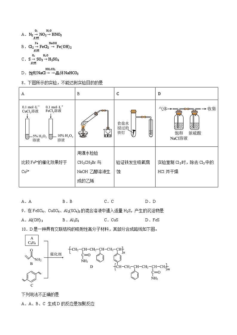 2023年高考化学押题卷01（上海卷）（考试版） 第3页