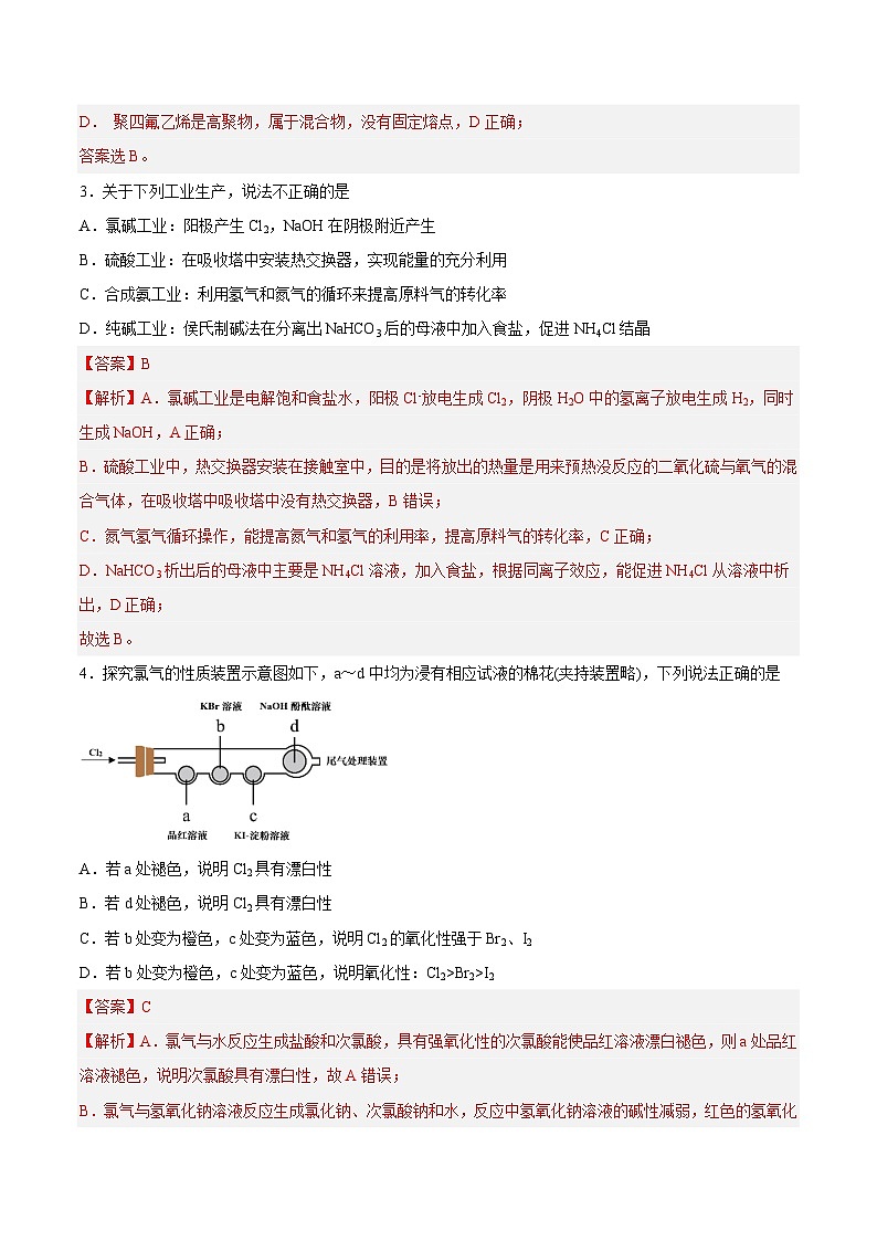 2023年高考化学押题卷01（上海卷）（全解全析）第2页