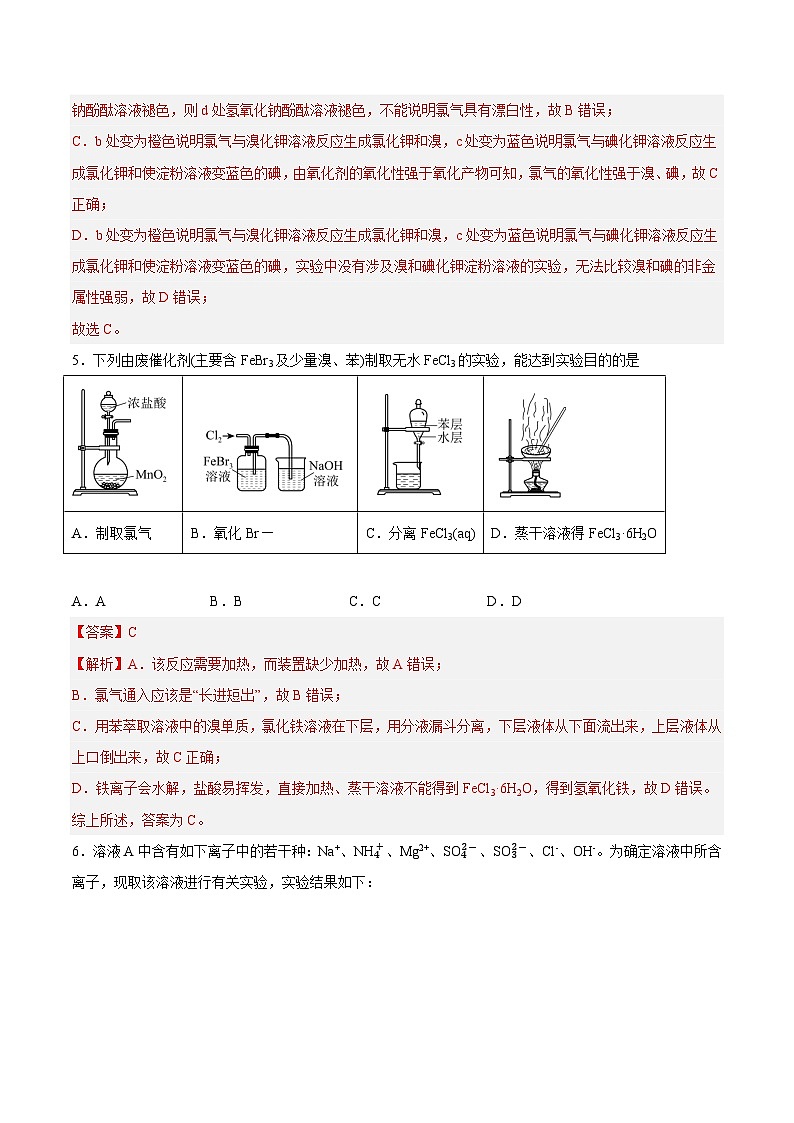 2023年高考化学押题卷01（上海卷）（全解全析）第3页