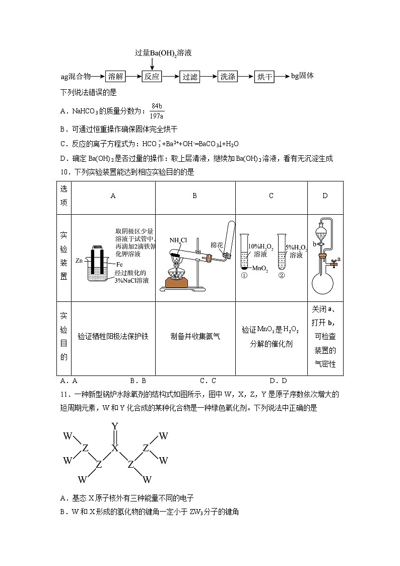 2023年高考化学押题卷01（云南，安徽，黑龙江，山西，吉林五省通用）（考试版）第2页