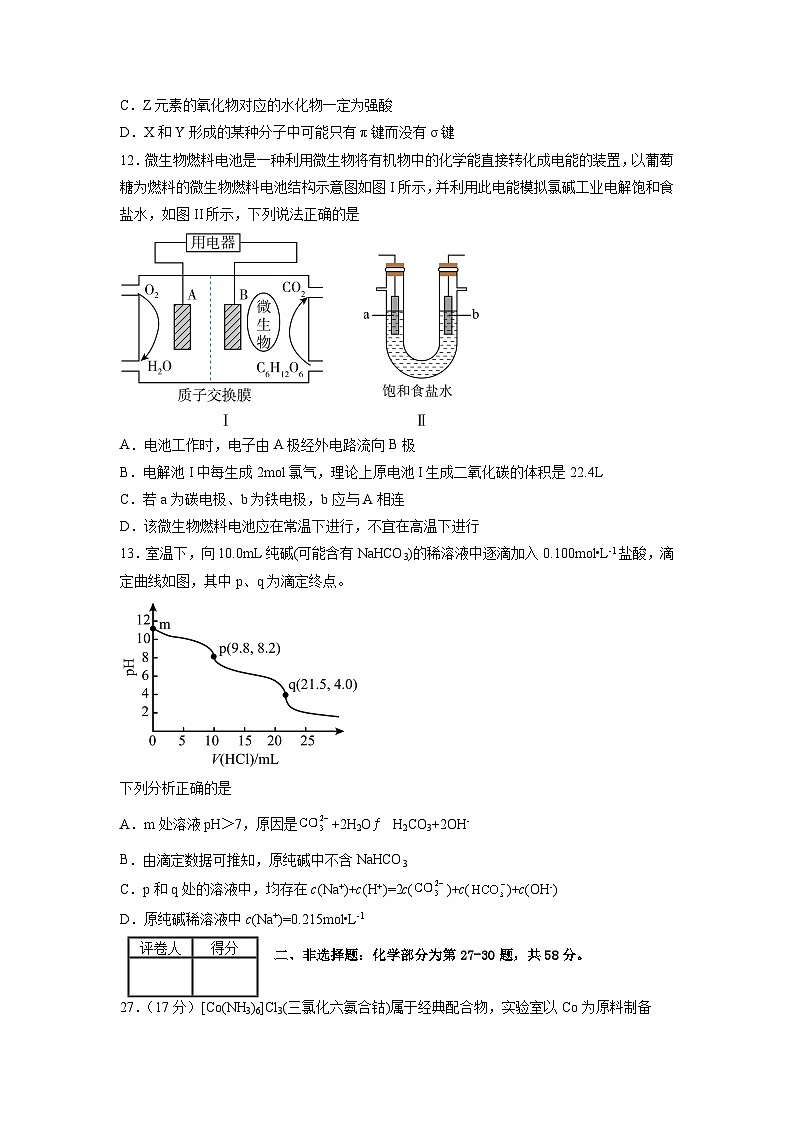 2023年高考化学押题卷01（云南，安徽，黑龙江，山西，吉林五省通用）（考试版）第3页