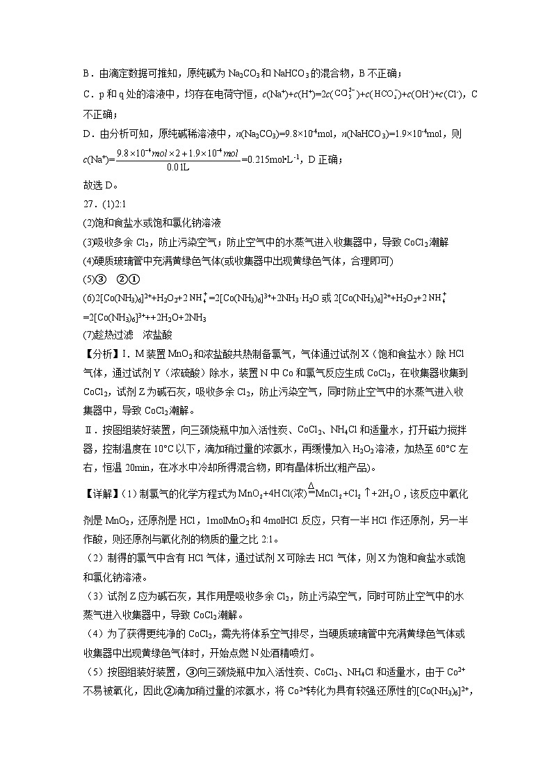 2023年高考化学押题卷01（云南，安徽，黑龙江，山西，吉林五省通用）（全解全析）第3页