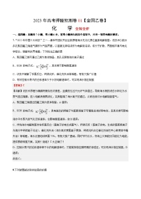 2023年高考化学押题卷01（全国乙卷）（含考试版、全解全析、参考答案、答题卡）