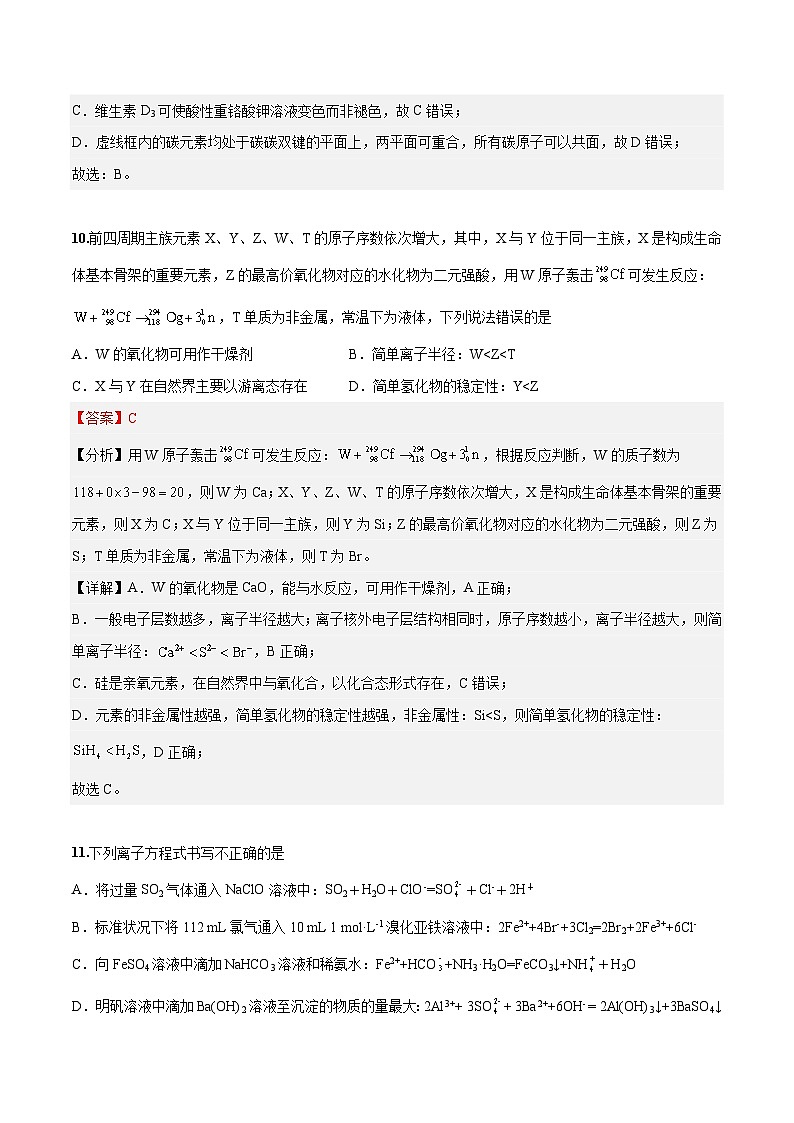 2023年高考化学押题卷01（全国乙卷）（全解全析）第3页