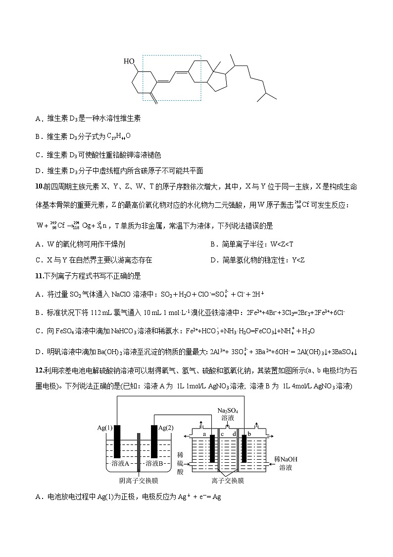2023年高考化学押题卷01（全国乙卷）（考试版）第2页