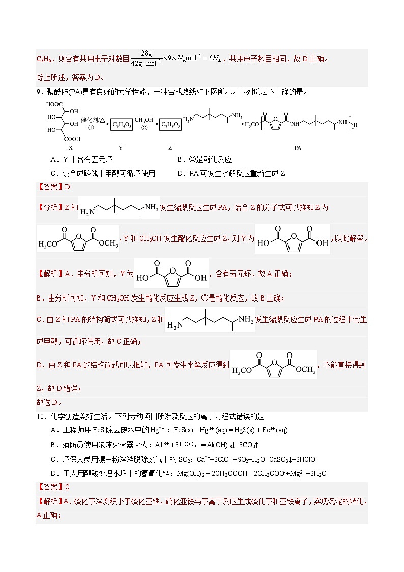 2023年高考化学押题卷01（全国甲卷）（全解全析）第2页