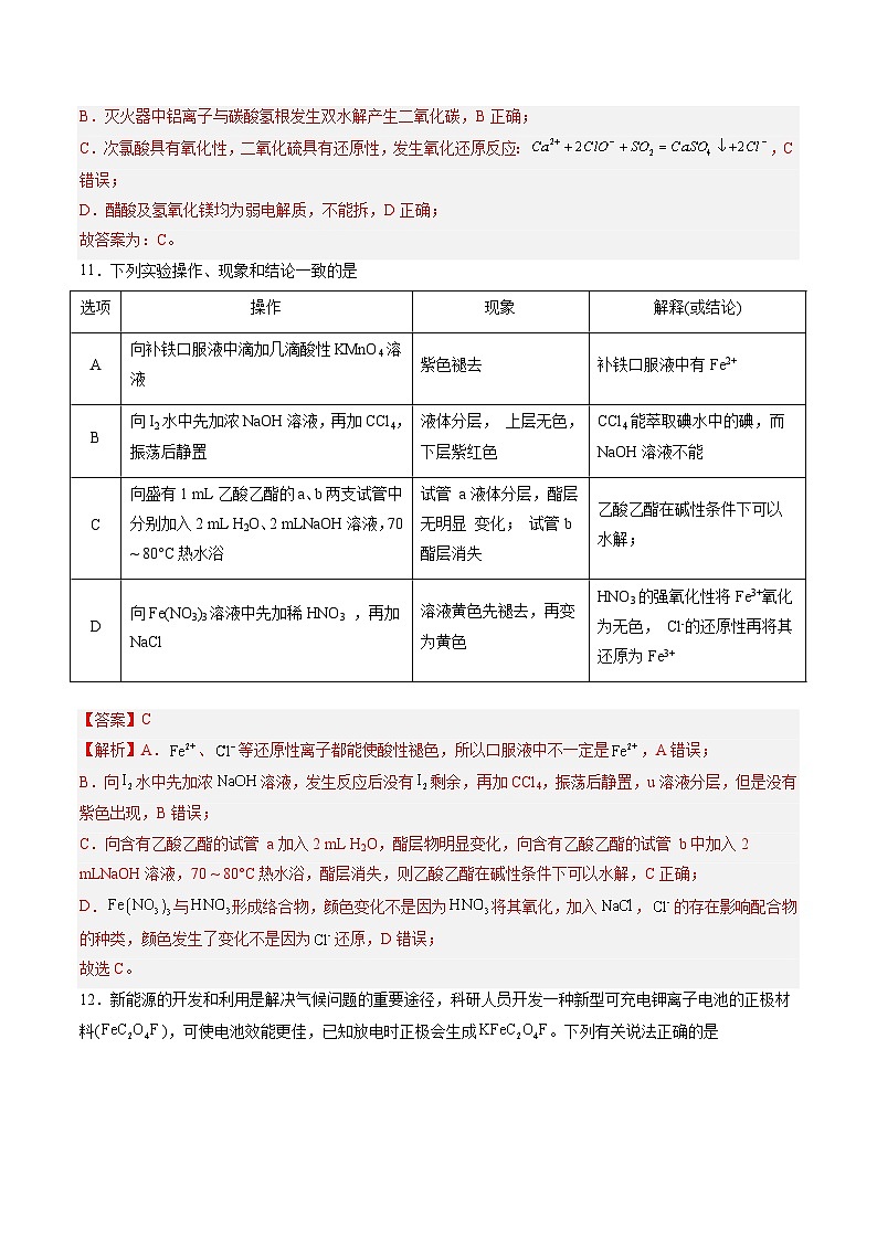 2023年高考化学押题卷01（全国甲卷）（全解全析）第3页