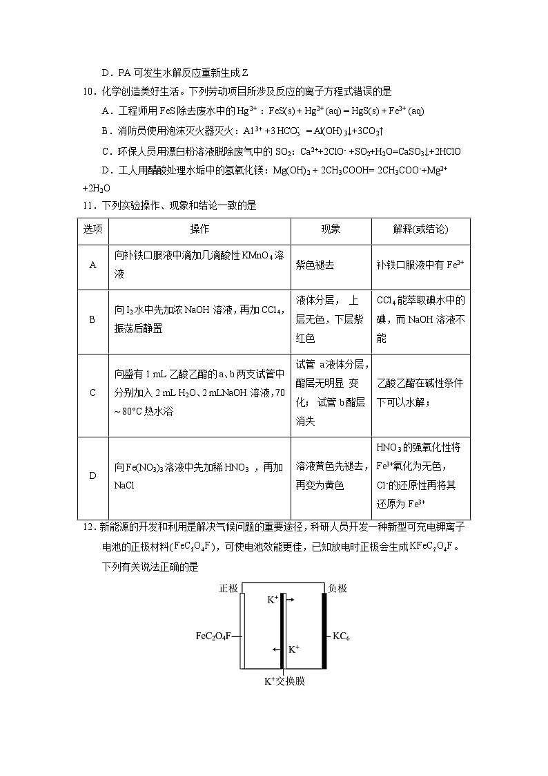 2023年高考化学押题卷01（全国甲卷）（考试版）A4版第2页