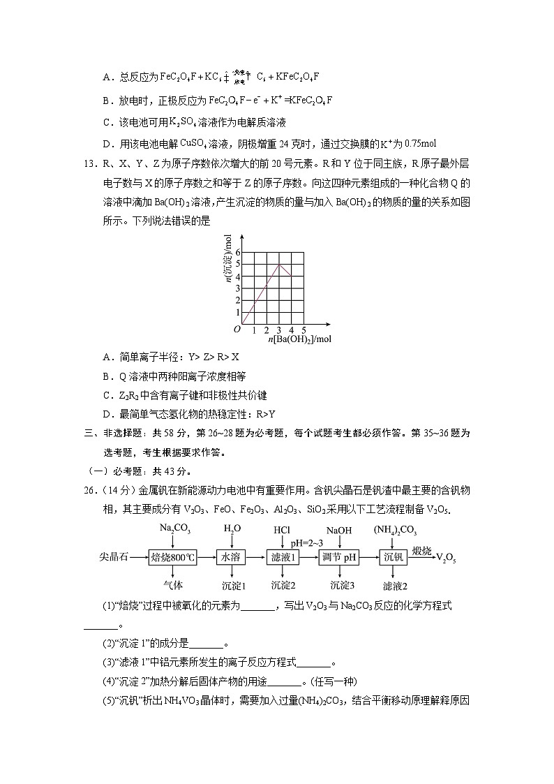2023年高考化学押题卷01（全国甲卷）（考试版）A4版第3页