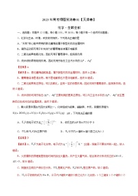 2023年高考化学押题卷01（天津卷）（含考试版、全解全析、参考答案、答题卡）