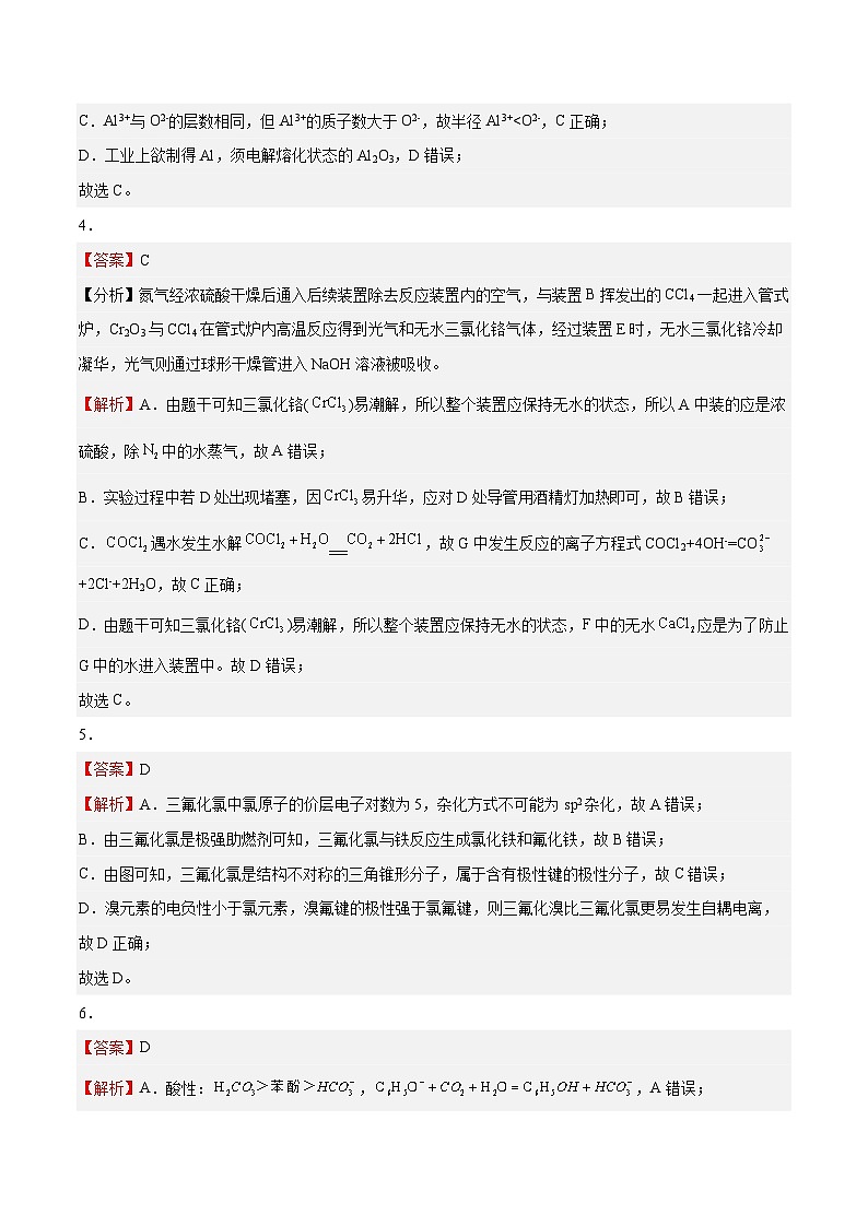 2023年高考化学押题卷01（江苏卷）（全解全析）第2页
