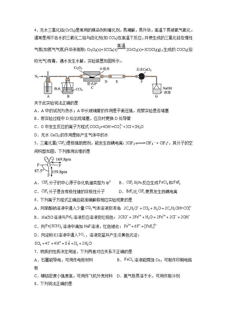 2023年高考化学押题卷01（江苏卷）（考试版）A4第2页