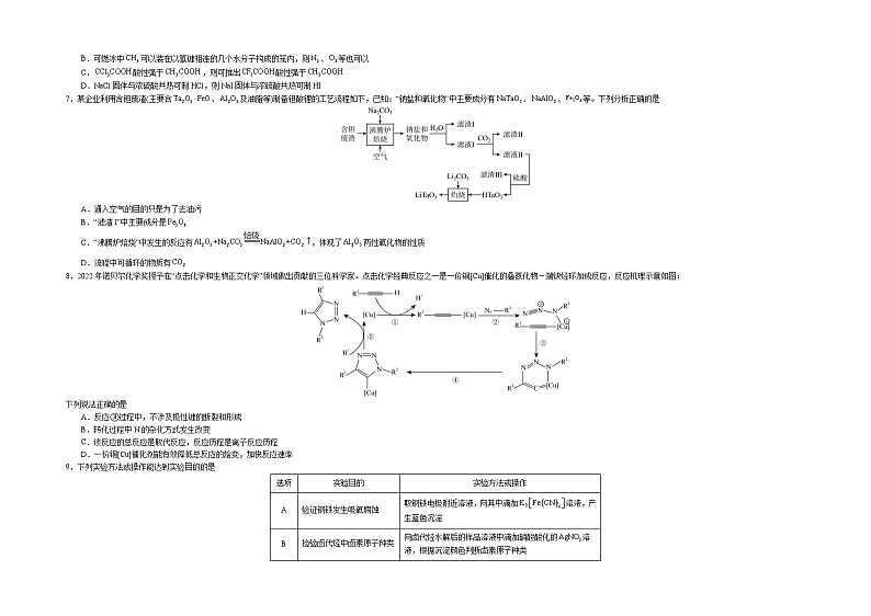 2023年高考化学押题卷01（辽宁卷）（含考试版、全解全析、参考答案、答题卡）02