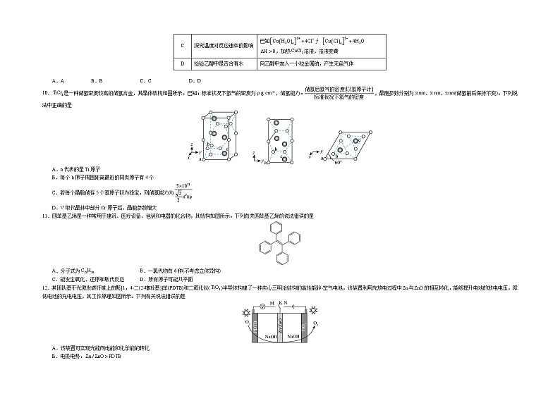 2023年高考化学押题卷01（辽宁卷）（含考试版、全解全析、参考答案、答题卡）03