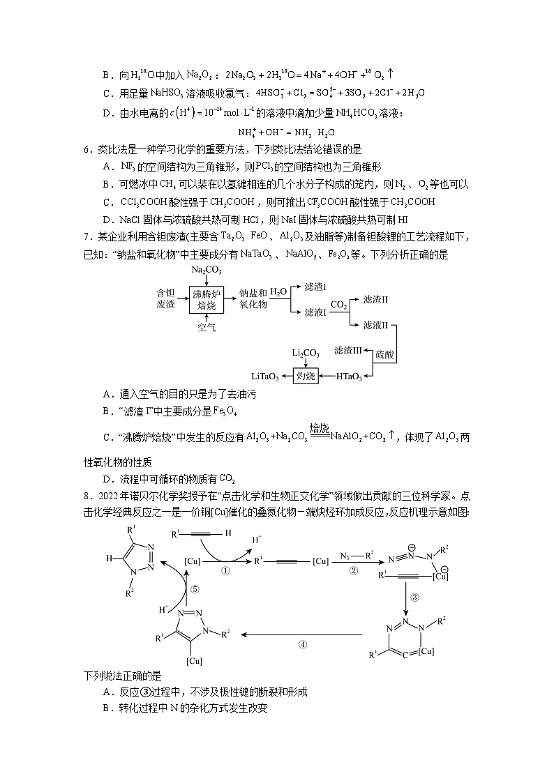 2023年高考化学押题卷01（辽宁卷）（含考试版、全解全析、参考答案、答题卡）02