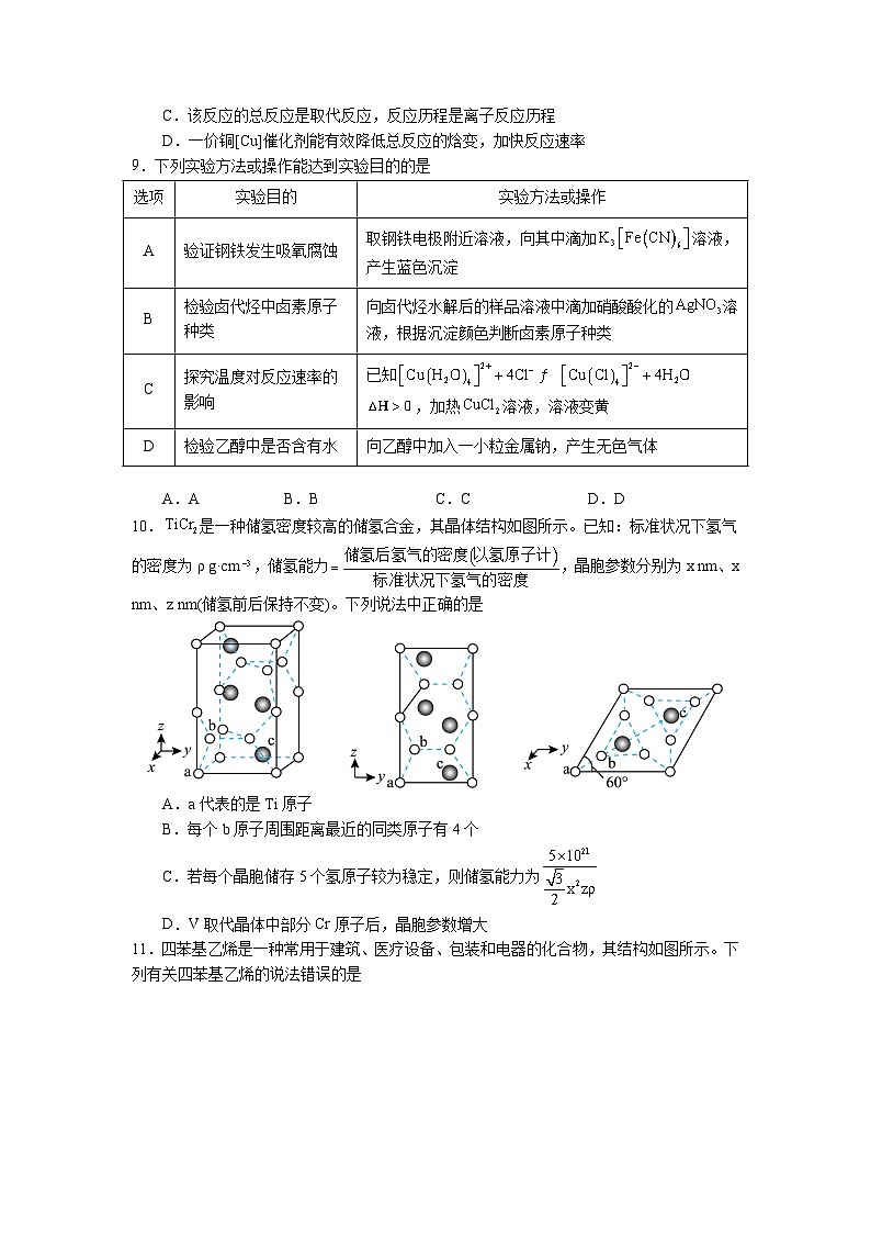 2023年高考化学押题卷01（辽宁卷）（含考试版、全解全析、参考答案、答题卡）03