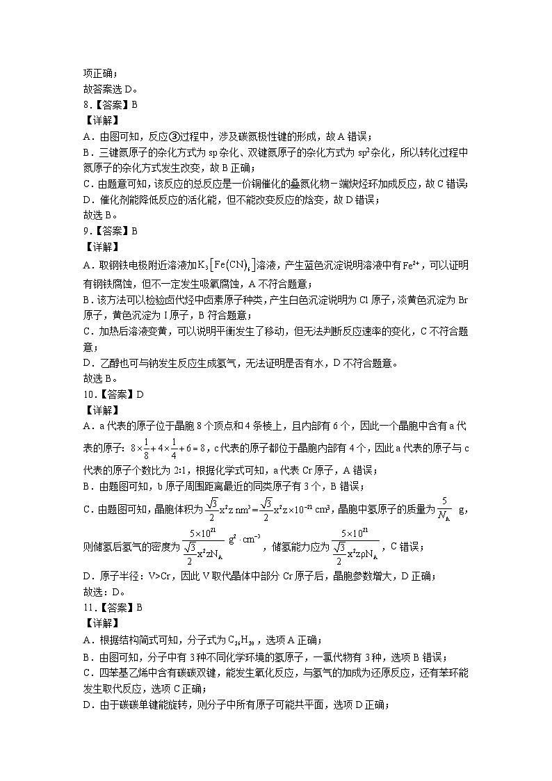 2023年高考化学押题卷01（辽宁卷）（含考试版、全解全析、参考答案、答题卡）03