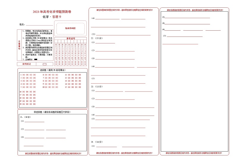 2023年高考化学押题卷02（上海卷）（含考试版、全解全析、参考答案、答题卡）01