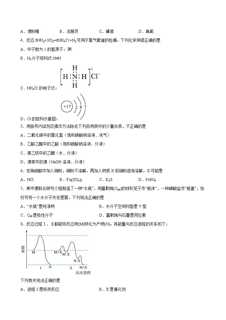 2023年高考化学押题卷02（上海卷）（含考试版、全解全析、参考答案、答题卡）02