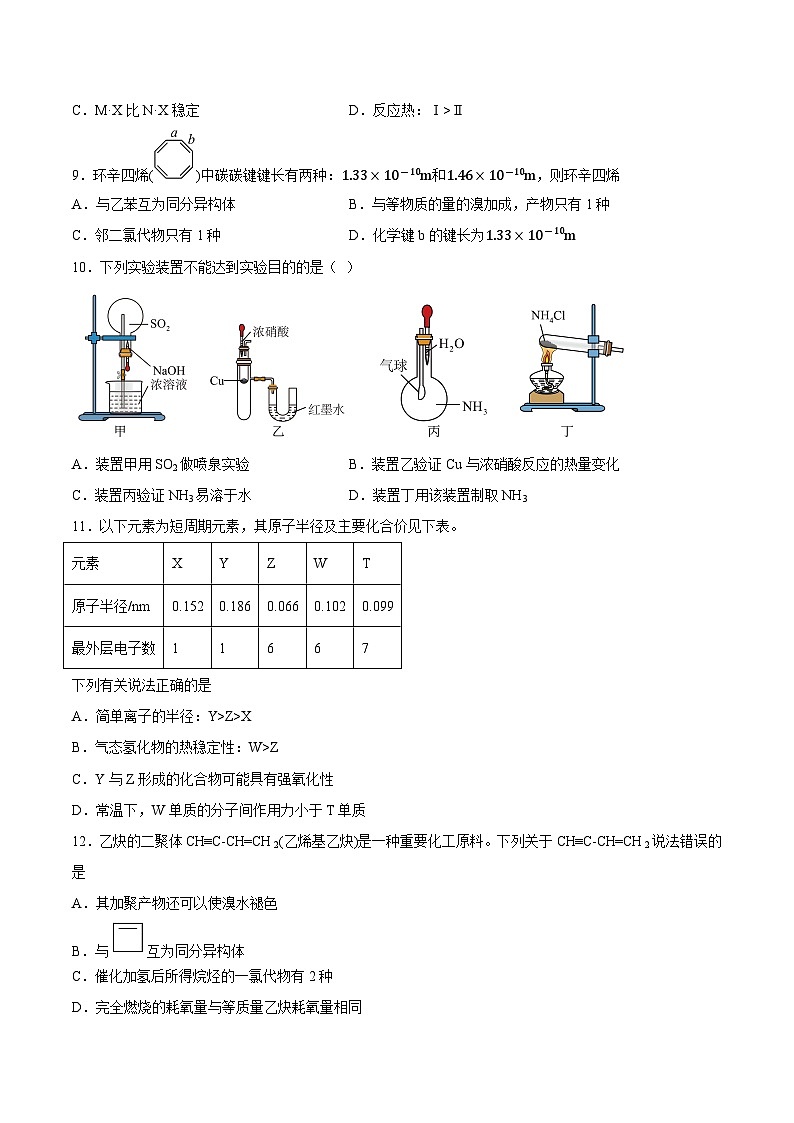 2023年高考化学押题卷02（上海卷）（含考试版、全解全析、参考答案、答题卡）03
