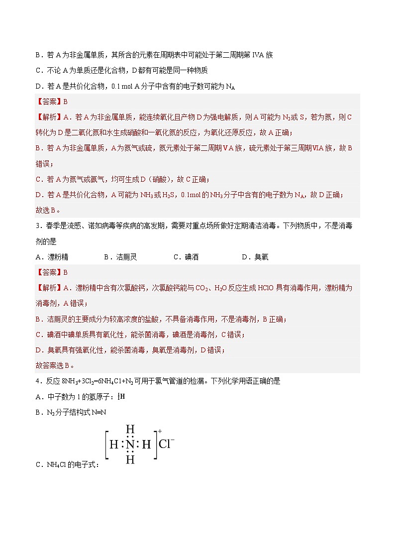2023年高考化学押题卷02（上海卷）（含考试版、全解全析、参考答案、答题卡）02