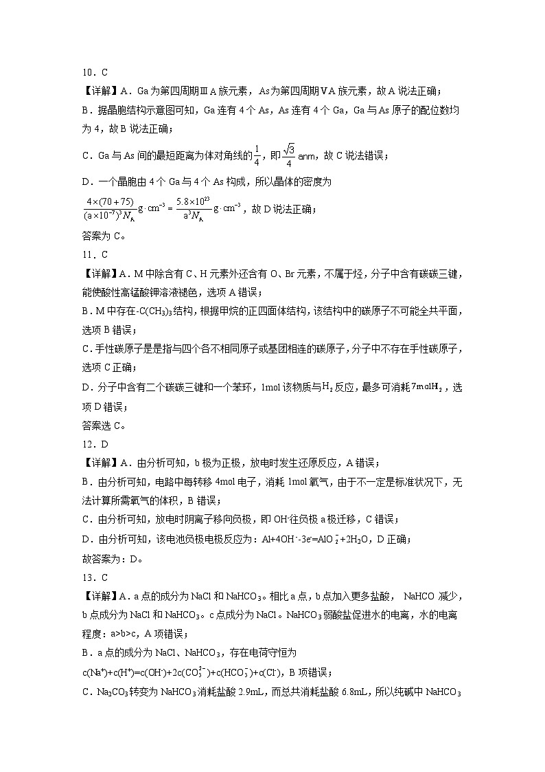 2023年高考化学押题卷02（云南，安徽，黑龙江，山西，吉林五省通用）（全解全析）第2页