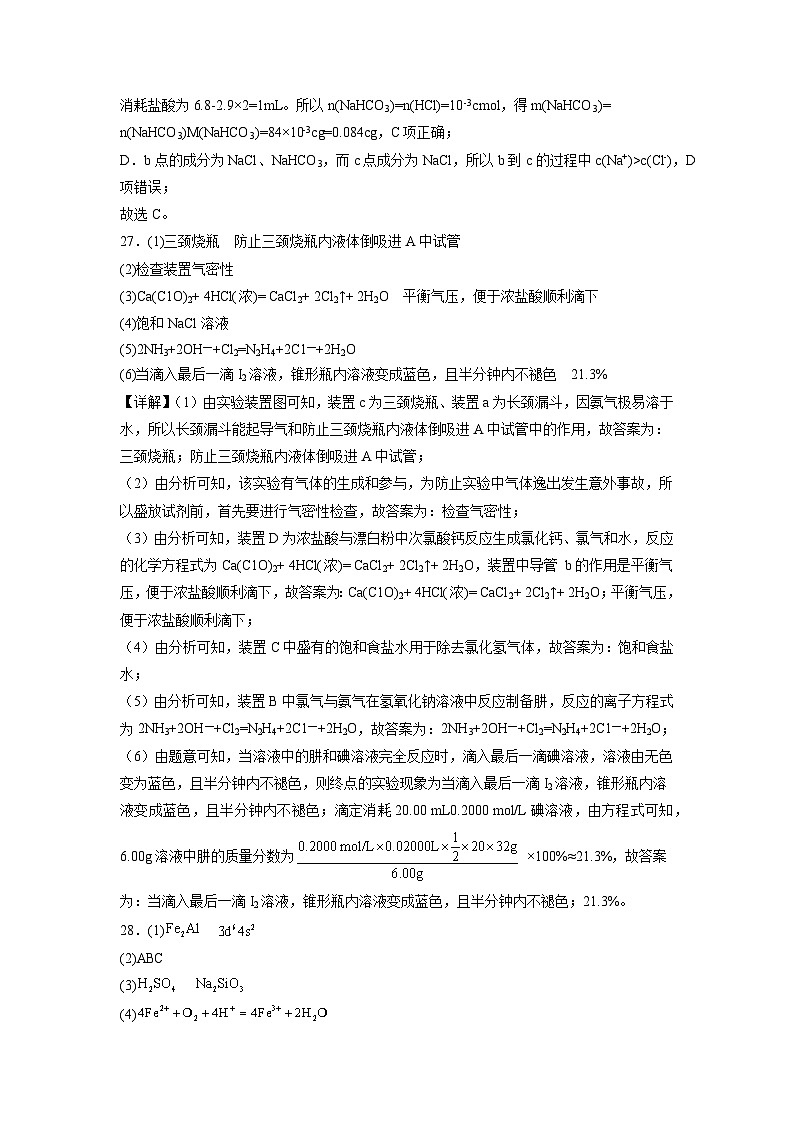 2023年高考化学押题卷02（云南，安徽，黑龙江，山西，吉林五省通用）（全解全析）第3页