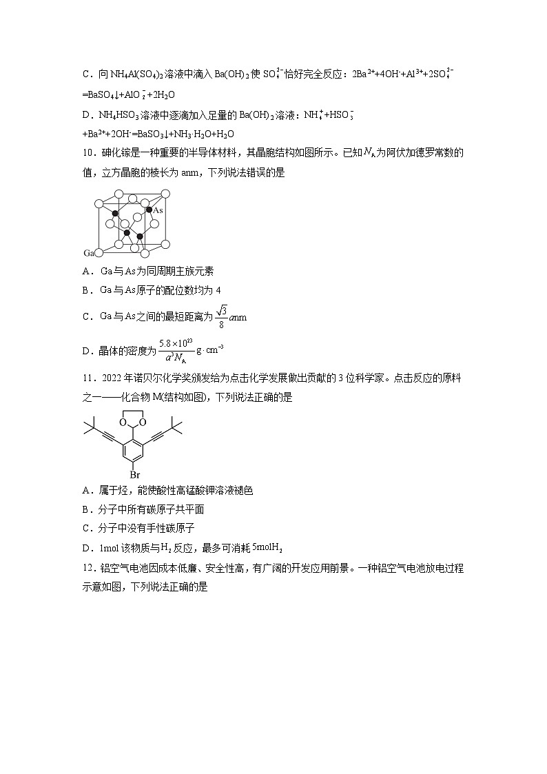 2023年高考化学押题卷02（云南，安徽，黑龙江，山西，吉林五省通用）（考试版）第2页