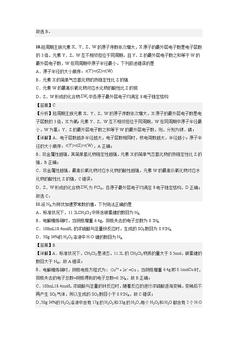 2023年高考化学押题卷02（全国乙卷）（含考试版、全解全析、参考答案、答题卡）03