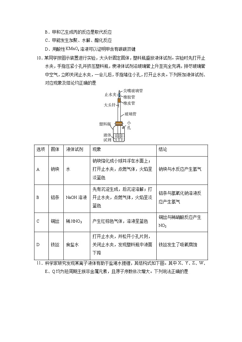 2023年高考化学押题卷02（全国甲卷）（考试版）A4版第2页