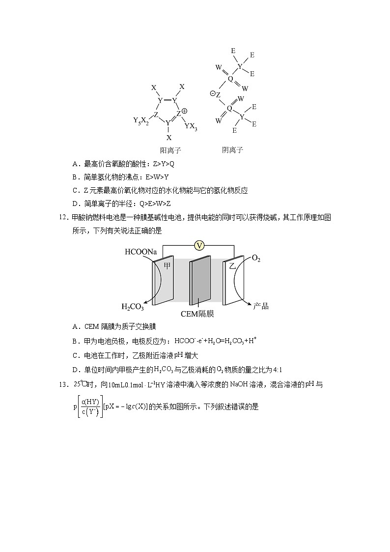 2023年高考化学押题卷02（全国甲卷）（考试版）A4版第3页