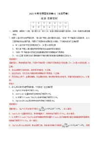 2023年高考化学押题卷02（全国甲卷）（含考试版、全解全析、参考答案、答题卡）