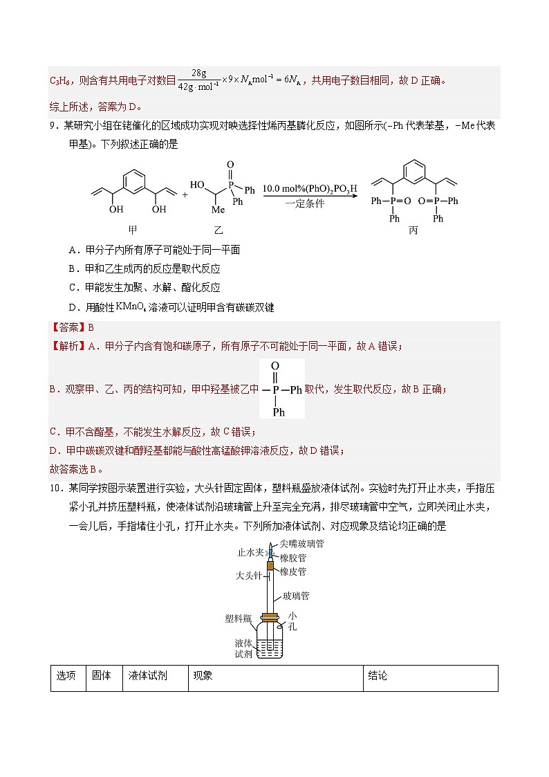 2023年高考化学押题卷02（全国甲卷）（全解全析）第2页