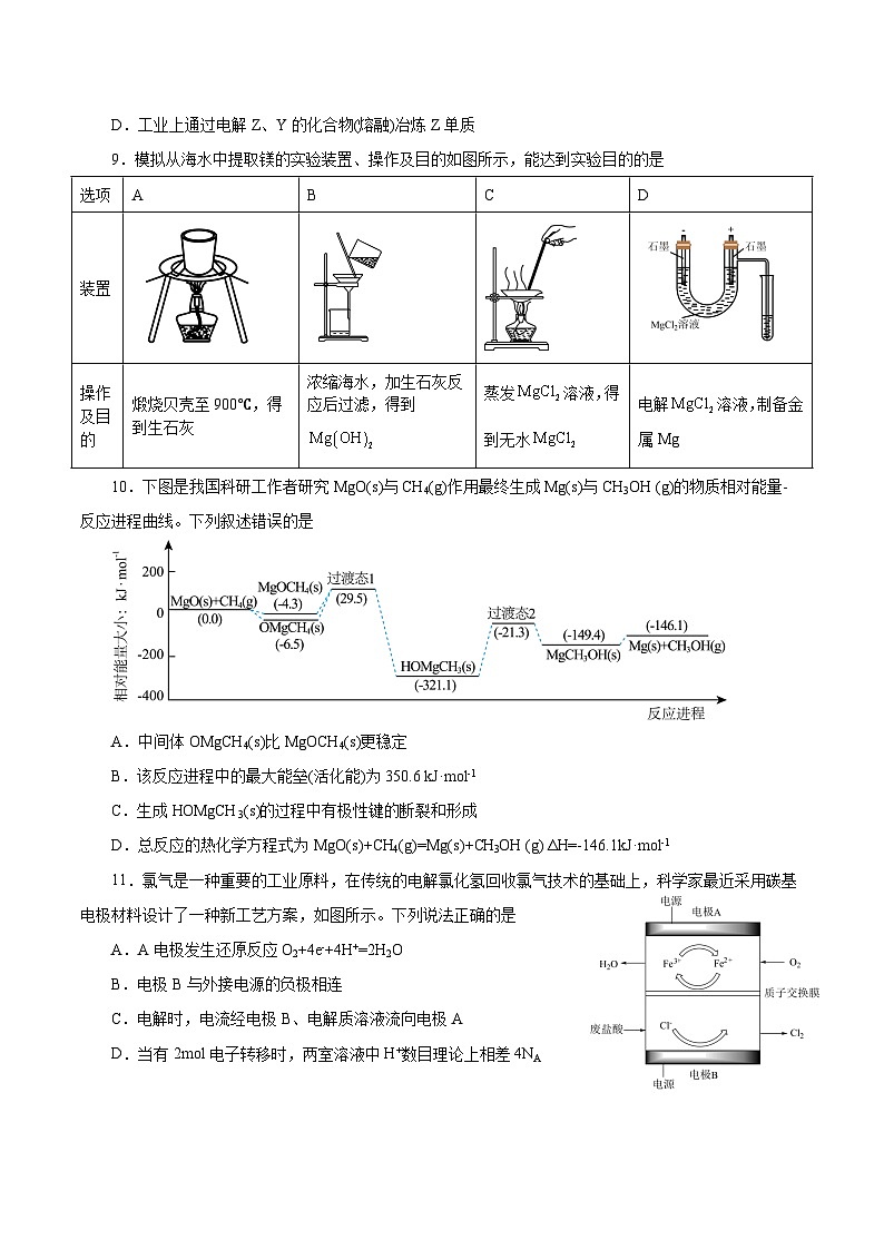 2023年高考化学押题卷02（天津卷）（考试版）A4第3页