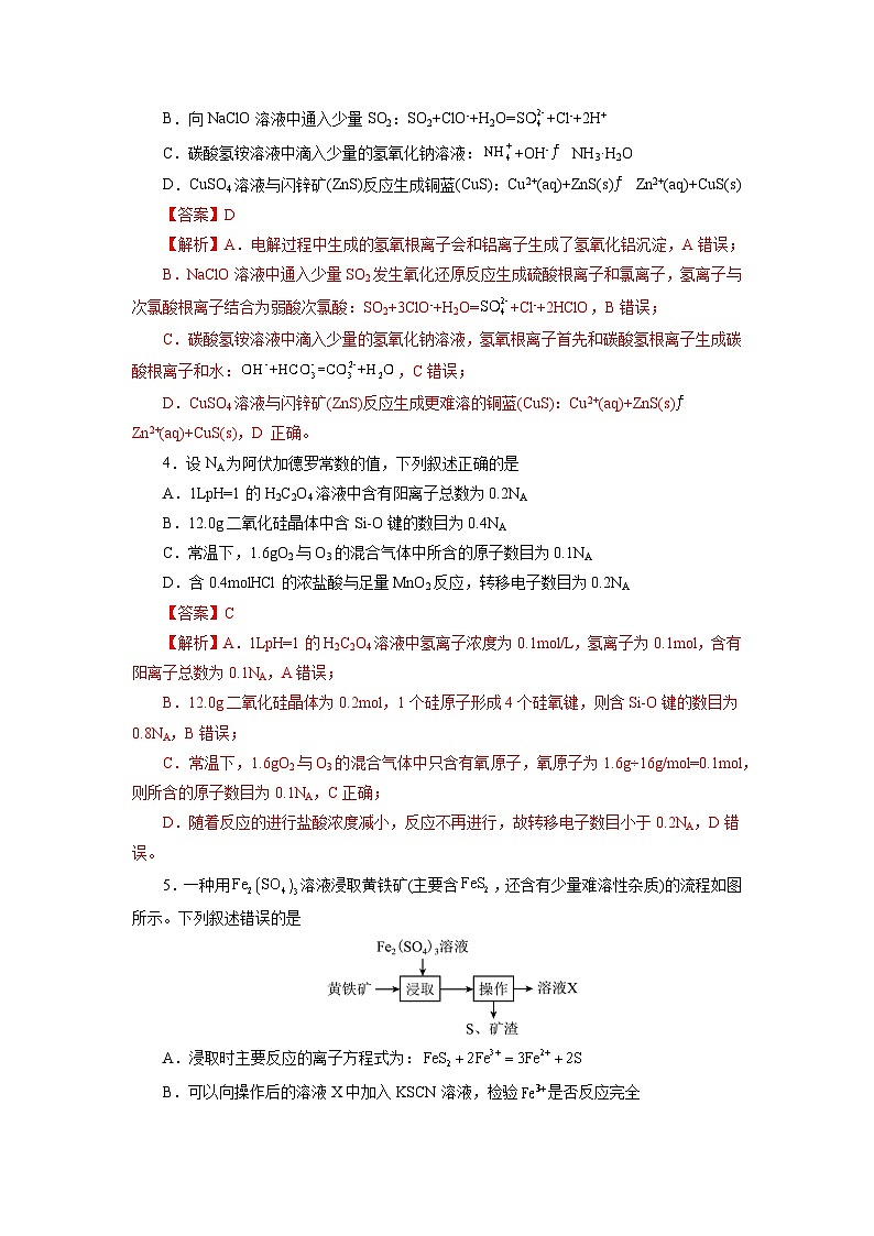 2023年高考化学押题卷02（天津卷）（全解全析）第2页