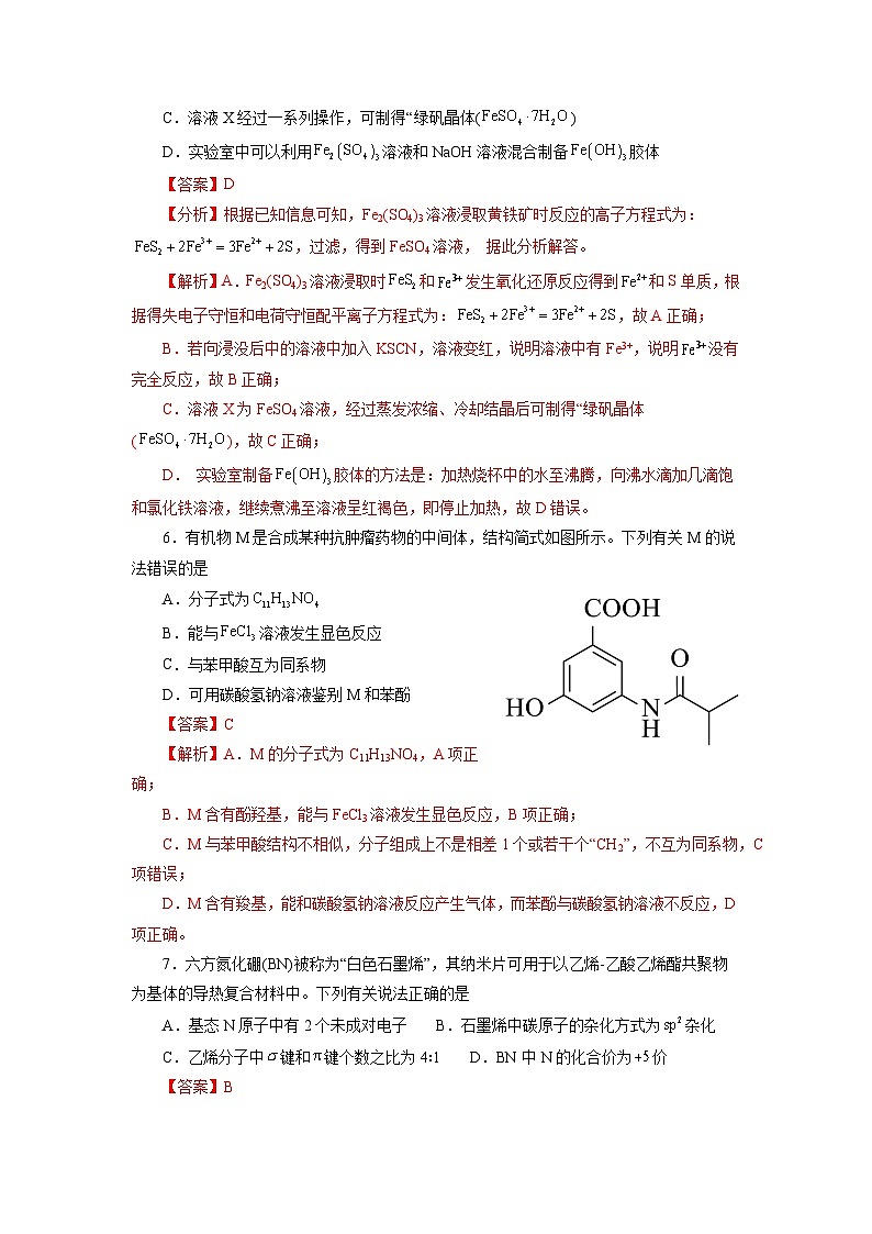 2023年高考化学押题卷02（天津卷）（全解全析）第3页