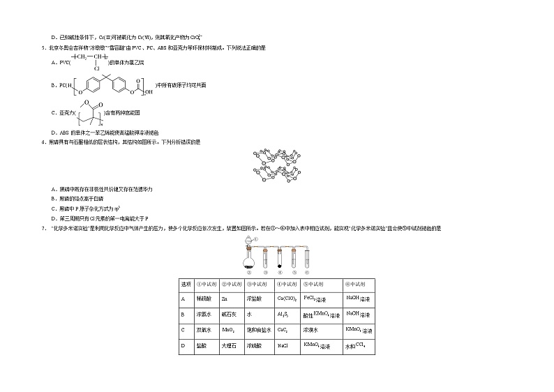 2023年高考化学押题卷02（山东卷）（含考试版、全解全析、参考答案、答题卡）02