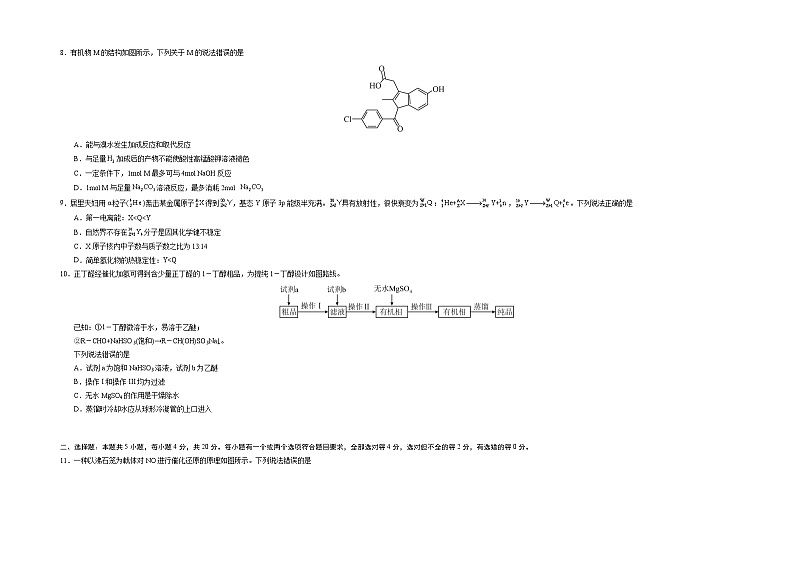 2023年高考化学押题卷02（山东卷）（含考试版、全解全析、参考答案、答题卡）03
