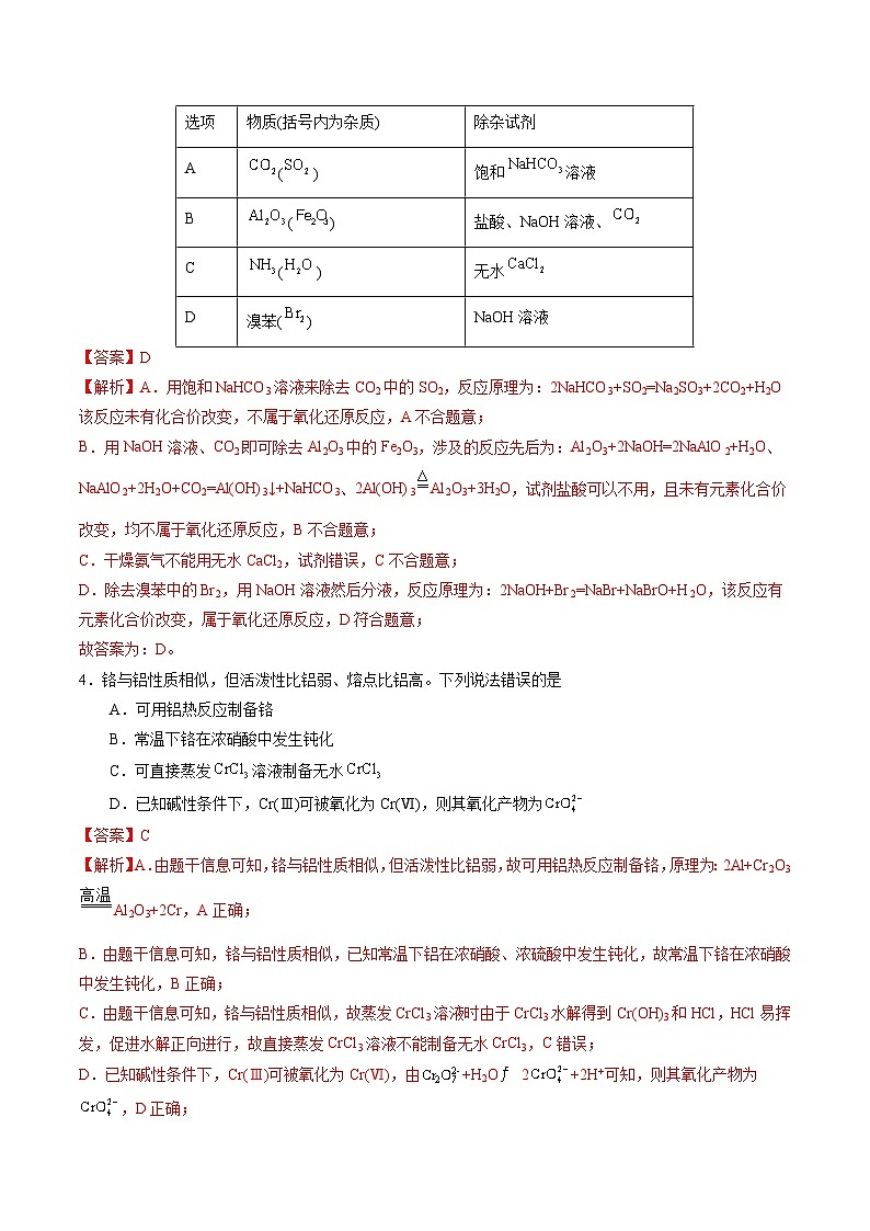 2023年高考化学押题卷02（山东卷）（含考试版、全解全析、参考答案、答题卡）02