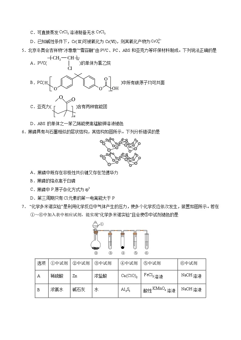 2023年高考化学押题卷02（山东卷）（含考试版、全解全析、参考答案、答题卡）02